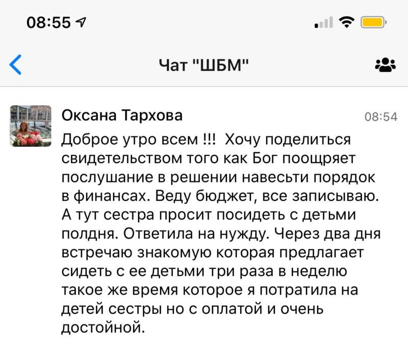 Послушание и ведение бюджета привели к неожиданным благословениям.